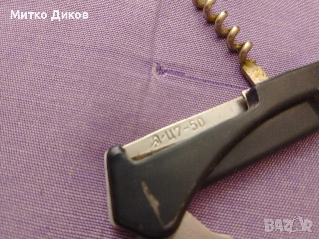 Туристическо ножче СССР от соца  ново 7 части, снимка 4 - Ножове - 54891582