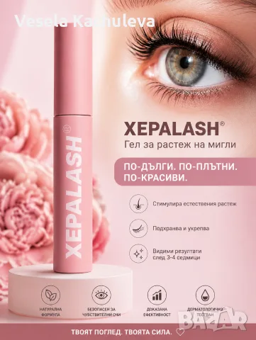 Продавам нов серум за растеж на мигли ,17€