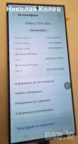 Galaxy S24 Ultra/5G/12/512GB Отличен 