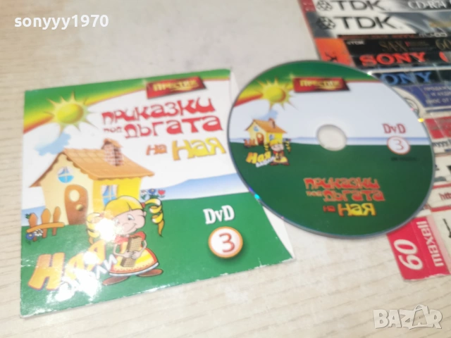 ПРИКАЗКИ 3 DVD 1706261141L1