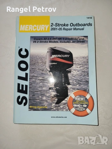 MERCURY книга за ремонт на двигатели 2001-05г.