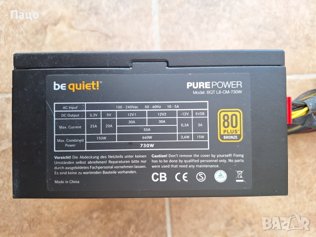 be quiet! Pure Power L8 Bronze 730W CM, снимка 8 - Захранвания и кутии - 54990834