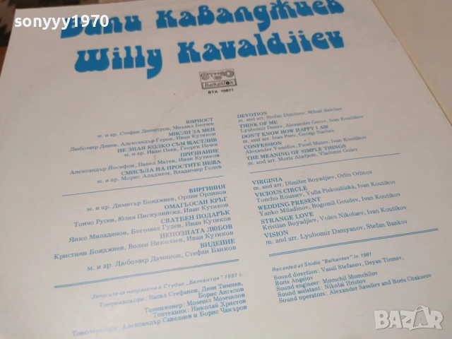 ВИЛИ КАВАЛДЖИЕВ 1604261947LCHERY1, снимка 16 - Грамофонни плочи - 54220173
