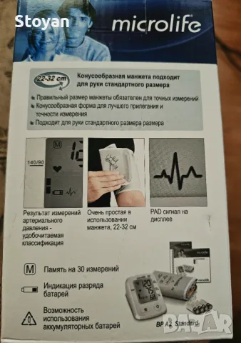 Апарат за кръвно налягане Microlife, снимка 3 - Уреди за диагностика - 55339415