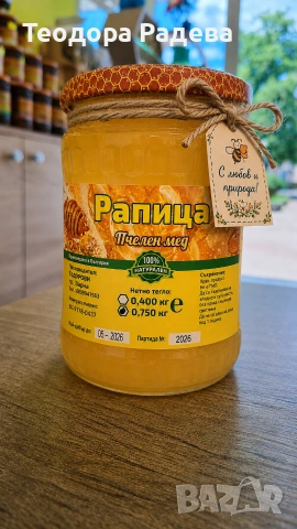 мед от Рапица 2026г