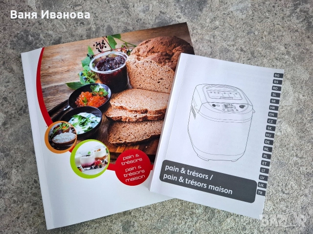 Хлебопекарна Pain & Tresors , снимка 9 - Хлебопекарни - 55069466