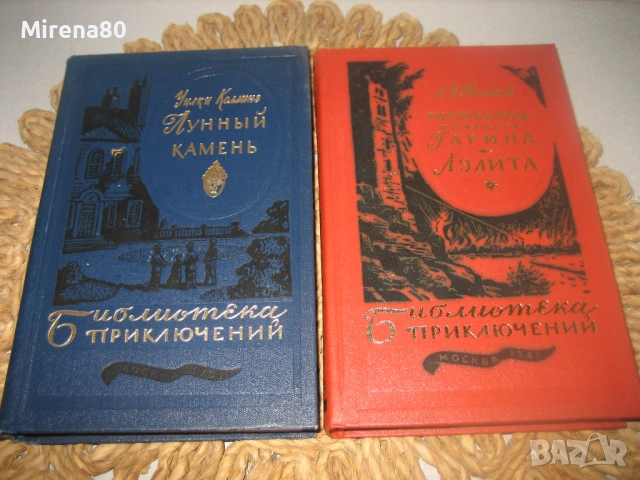 Колекция * Библиотека приключений и научной фантастики * - на руски език !, снимка 3 - Художествена литература - 54715897