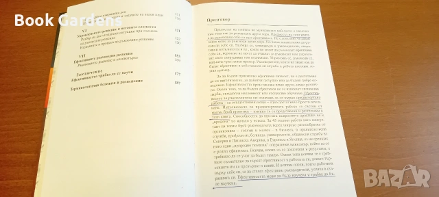 Ефективният ръководител - Питър Дракър, снимка 3 - Специализирана литература - 55162993
