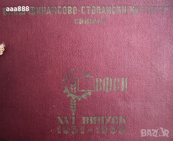 Албум на випуск 1951-1955 г. ВФСИ-Свищов, снимка 8 - Антикварни и старинни предмети - 55089292