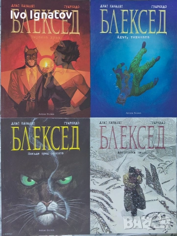 Комикси Блексед