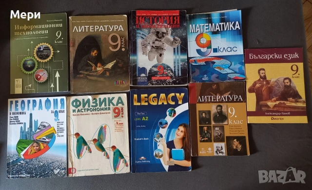 Учебници за 9 клас 