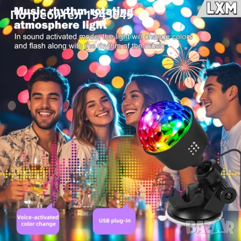 Електрическа диско топка, снимка 6 - Лед осветление - 54368180