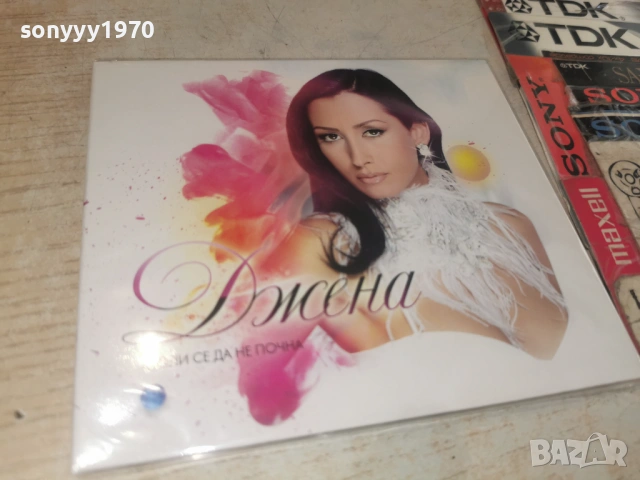 ДЖЕНА ЦД 0506261500H2E6R, снимка 16 - CD дискове - 54791102