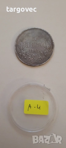 5 лв 1885 сребро, снимка 2 - Нумизматика и бонистика - 54498463