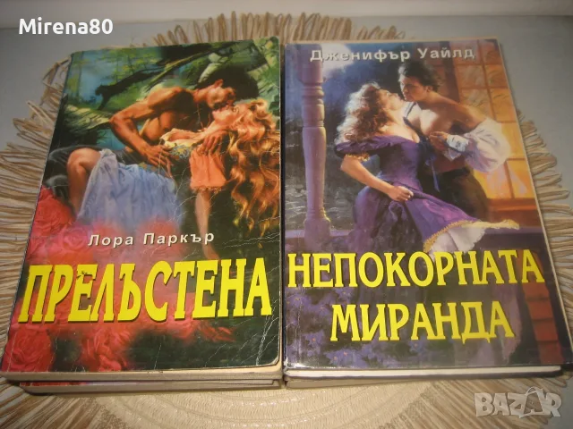 Колекция любовни романи - 12 бр. за 12 евро, снимка 7 - Художествена литература - 55354783