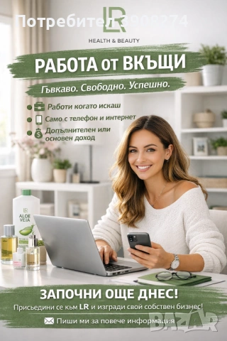 РАБОТА ОТ ВКЪЩИ БЕЗ ОПИТ