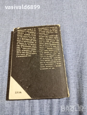 Джим Томпсън - 1280 жители , снимка 3 - Художествена литература - 54346673