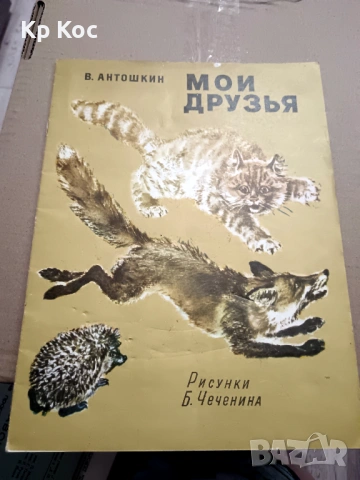 Стари руски приказки детски книжки, снимка 11 - Други ценни предмети - 54664213