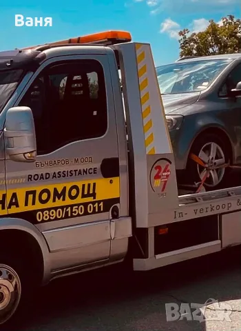 Пътна Помощ БЪЧВАРОВ М