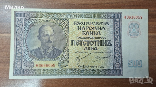 500 лева 1942