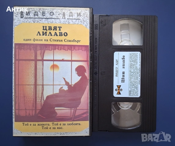 Вшдеокосета VHS Цвят Лилав Стивън Спилбърг, снимка 2 - Други жанрове - 54908660