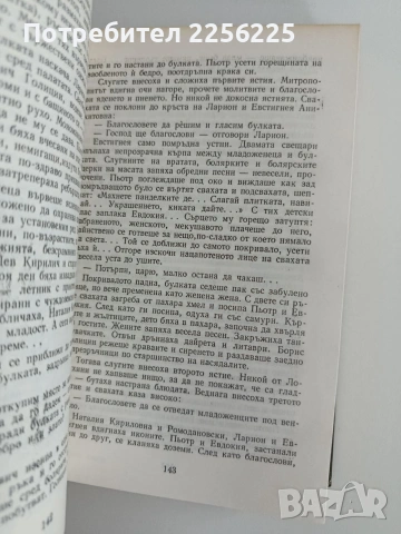 Петър Първи, снимка 2 - Художествена литература - 54791793
