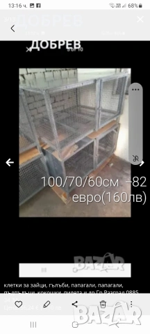 клетки за гълъби, гугутки, папагали, кускумриики, пуйчета, зайци и др.Гр.Разград 0885 34 34 64 