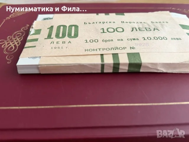 100 лева 1951 година - цяла пачка 100 броя , снимка 2 - Нумизматика и бонистика - 55678647