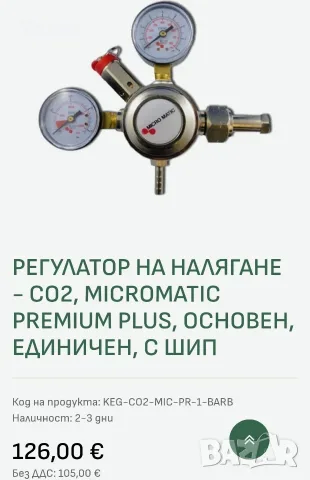 Редуцир вентил за CO2, снимка 6 - Компресори - 55467823