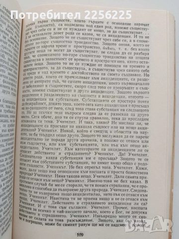 Антология по средновековна философия, снимка 2 - Специализирана литература - 54737669