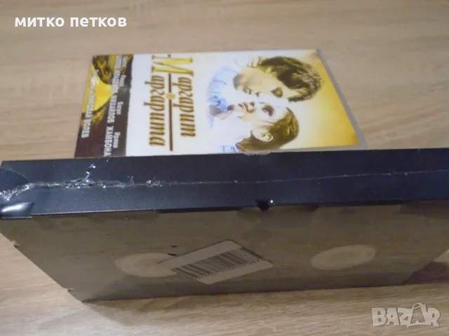VHS Маргарит и Маргарита, снимка 2 - Плейъри, домашно кино, прожектори - 55672044