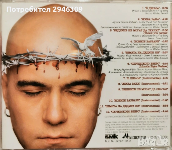 Слави Трифонов - Новите варвари(2001), снимка 2 - CD дискове - 35977999