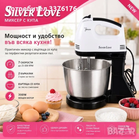 Миксер с купа, снимка 2 - Миксери - 54482378