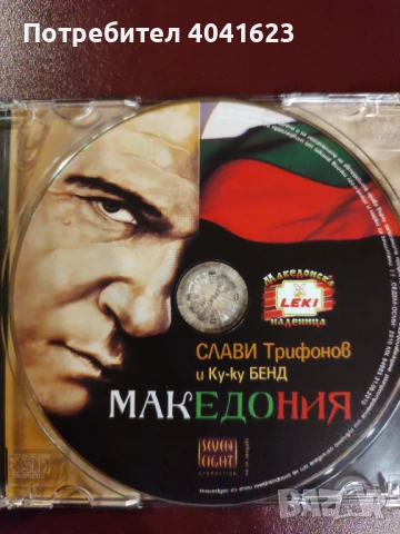 Слави Трифонов и Ку-ку бенд - "Македония" (2010), снимка 3 - CD дискове - 54360372