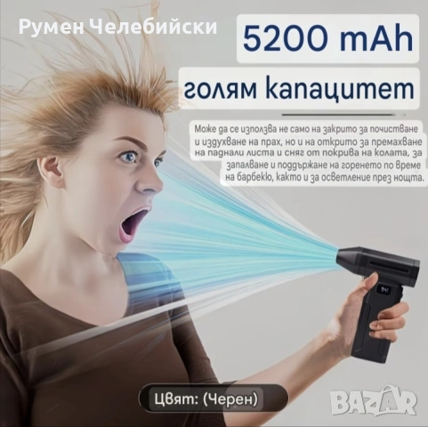 Безжичен Турбо Вентилатор, снимка 10 - Друга електроника - 54249424