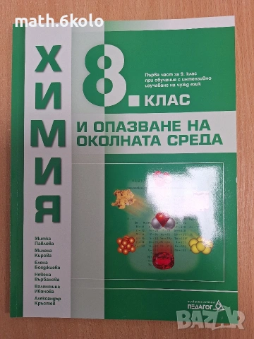 8 химия Педагог 6