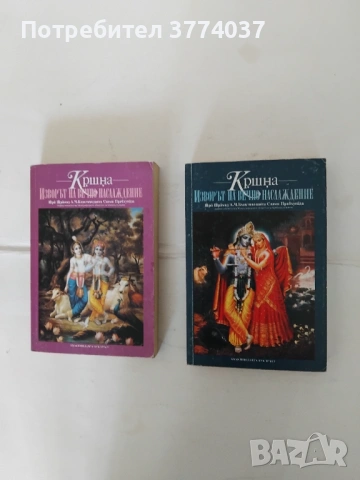 Книги на Кришна съзнание , снимка 3 - Езотерика - 54528947