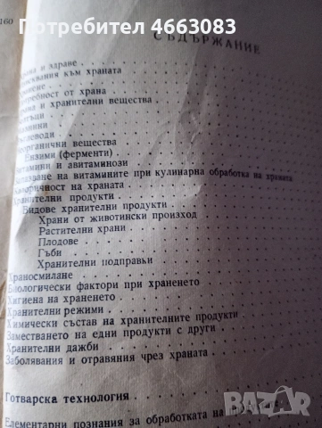 Готварска книга. Интересни рецепти , снимка 6 - Антикварни и старинни предмети - 54752621