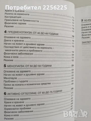 Книга за седемте възрасти на жената, снимка 5 - Специализирана литература - 54836710