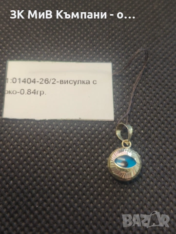 Златна висулка с око 0.84гр  14карата, снимка 2 - Колиета, медальони, синджири - 55092622