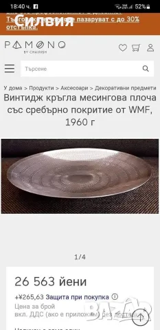 Ретро чиния сребърно покритие WMF BRASS , снимка 11 - Антикварни и старинни предмети - 55663245