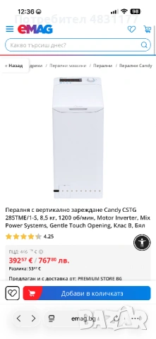 Пералня в много добро състояние