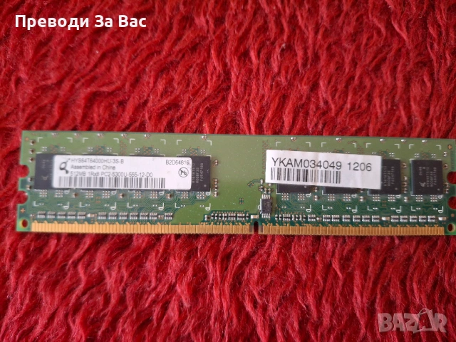 RAM памети DDR2, DDR3, снимка 13 - RAM памет - 54166636