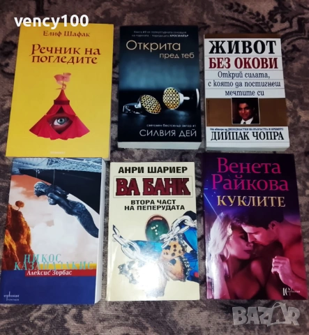 Интересни книги - 36 бр., снимка 2 - Художествена литература - 53477401
