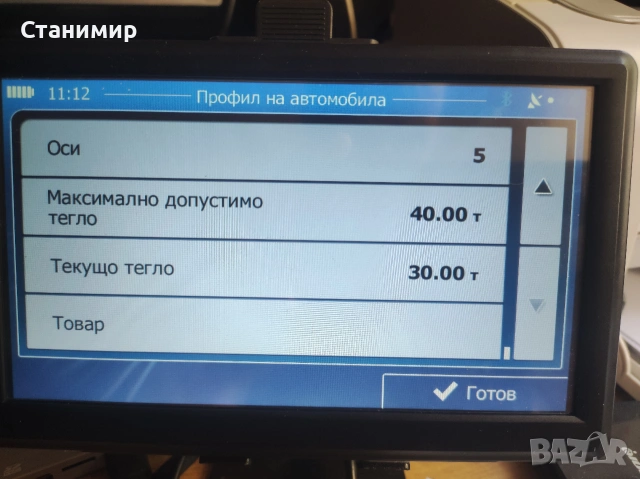 Навигация за КАМИОН 256Мб 3 програми за навигация и последни карти и радари, снимка 12 - Други - 55023960
