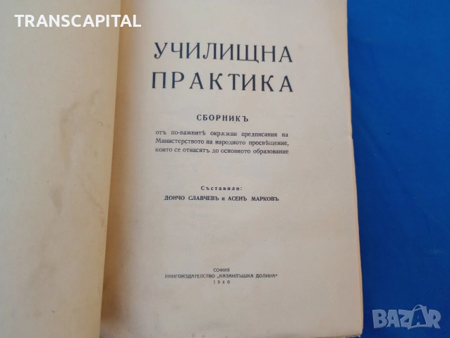 Училищна практика