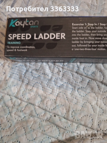 скоростна стълба за тренировки Kaytan Sports (за бързина и координация)