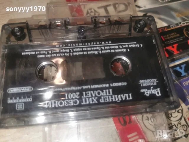ПРОЛЕТ 2001-ORIGINAL 0408261031H2E7R, снимка 10 - Аудио касети - 55536977