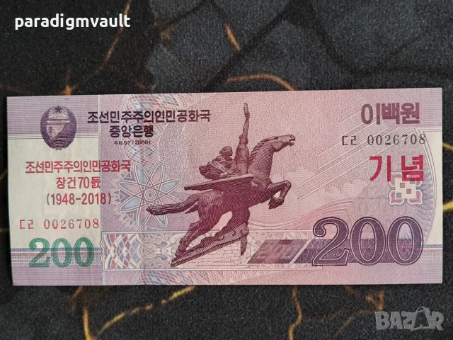 Банкнота - Северна Корея - 200 вона UNC | 2018г.