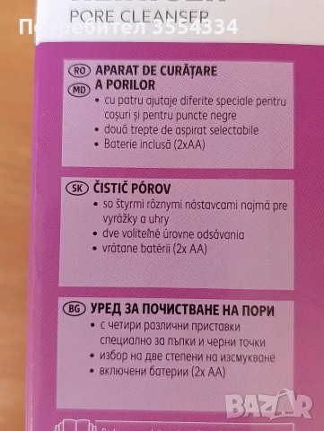 уред за почистване на пори, снимка 5 - Други - 55282760